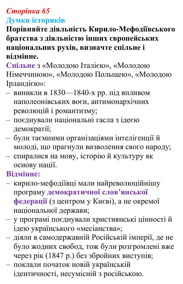 Відповідь до питання 1 на с. 65 (§ 9) з інтегрованого курсу історії для 9 класу, Щупак 2026: Умови та початок формування...