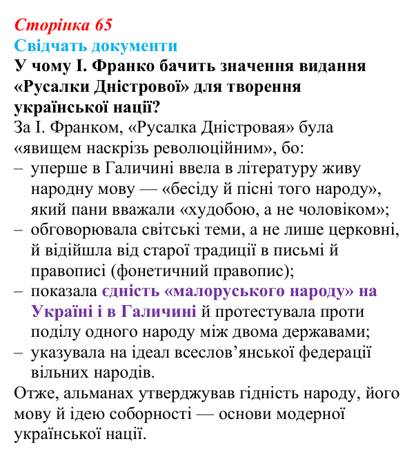 Відповідь до питання 2 на с. 65 (§ 9) з інтегрованого курсу історії для 9 класу, Щупак 2026: Умови та початок формування...
