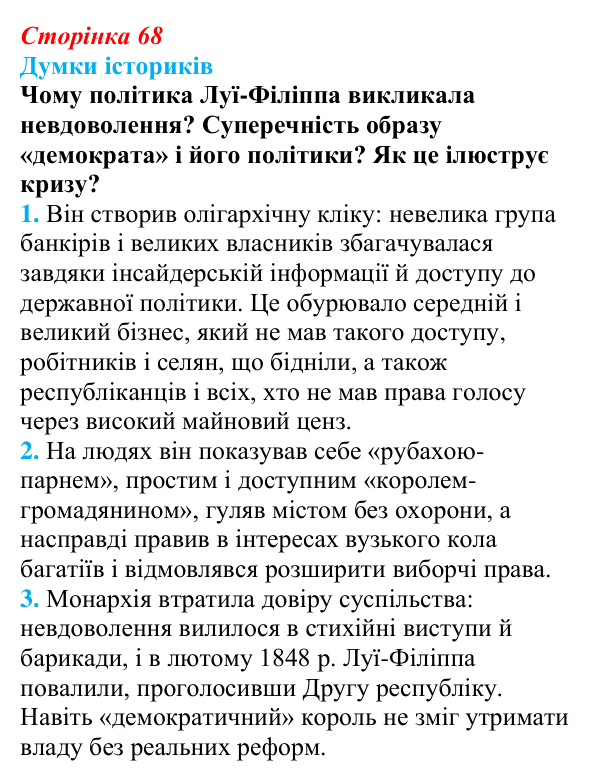 Відповідь до питання 1 на с. 68 (§ 10) з інтегрованого курсу історії для 9 класу, Щупак 2026: Соціальні та національні рухи