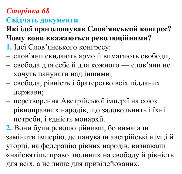 Відповідь до питання 2 на с. 68 (§ 10) з інтегрованого курсу історії для 9 класу, Щупак 2026: Соціальні та національні рухи