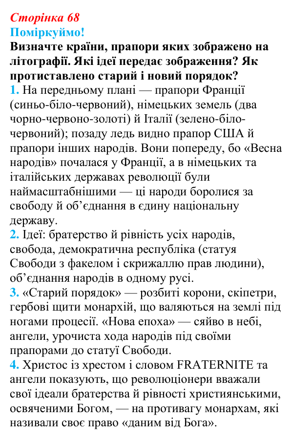 Відповідь до питання 3 на с. 68 (§ 10) з інтегрованого курсу історії для 9 класу, Щупак 2026: Соціальні та національні рухи