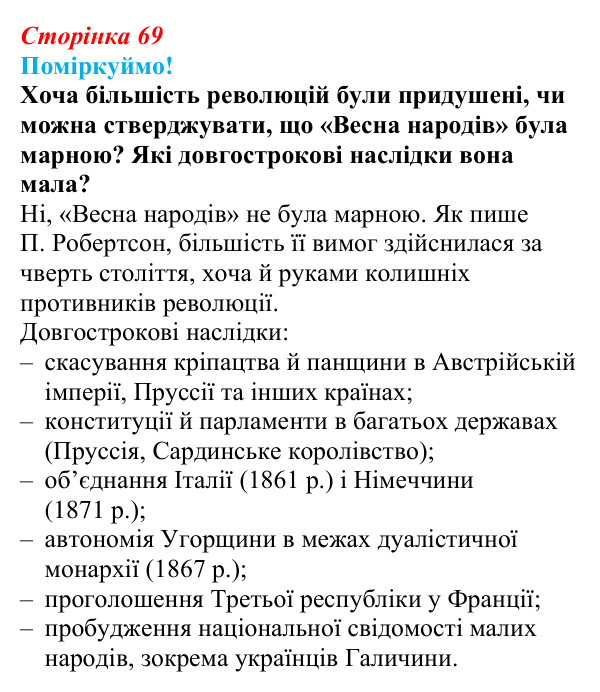 Відповідь до питання 1 на с. 69 (§ 10) з інтегрованого курсу історії для 9 класу, Щупак 2026: Соціальні та національні рухи