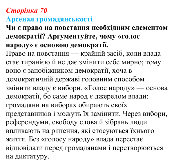Відповідь до питання 1 на с. 70 (§ 10) з інтегрованого курсу історії для 9 класу, Щупак 2026: Соціальні та національні рухи