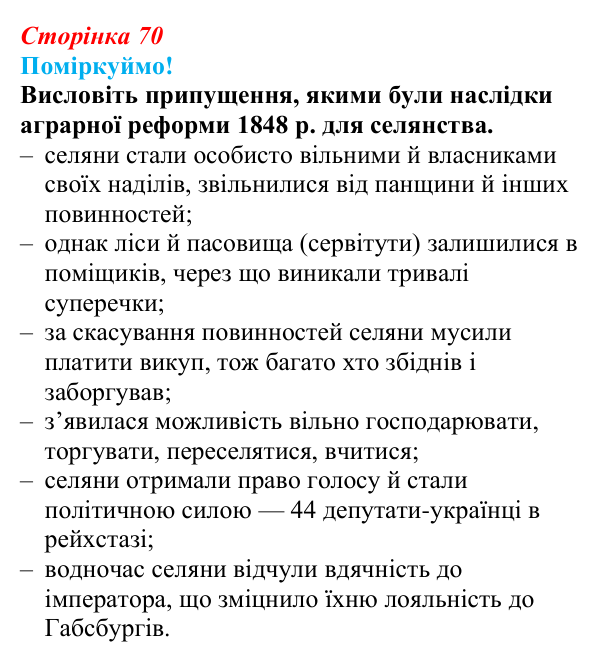 Відповідь до питання 4 на с. 70 (§ 10) з інтегрованого курсу історії для 9 класу, Щупак 2026: Соціальні та національні рухи