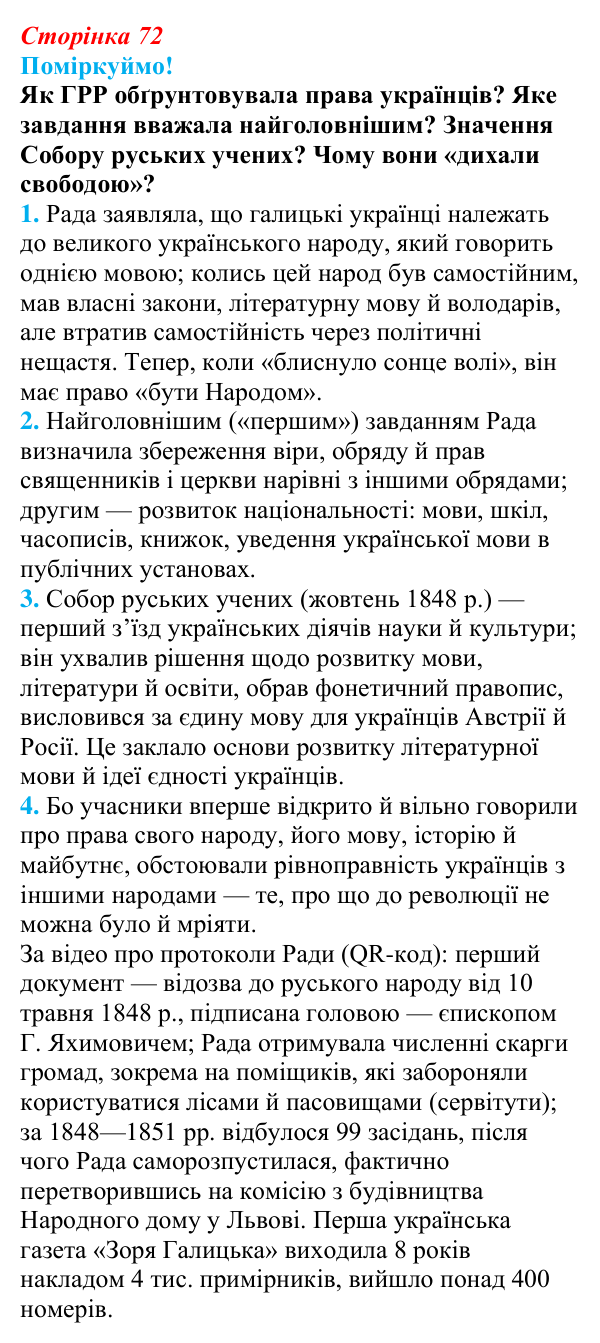 Відповідь до питання 1 на с. 72 (§ 10) з інтегрованого курсу історії для 9 класу, Щупак 2026: Соціальні та національні рухи