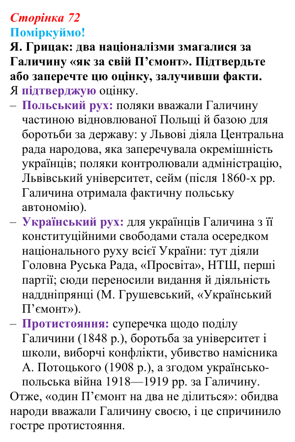 Відповідь до питання 2 на с. 72 (§ 10) з інтегрованого курсу історії для 9 класу, Щупак 2026: Соціальні та національні рухи