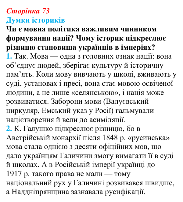 Відповідь до питання 1 на с. 73 (§ 10) з інтегрованого курсу історії для 9 класу, Щупак 2026: Соціальні та національні рухи