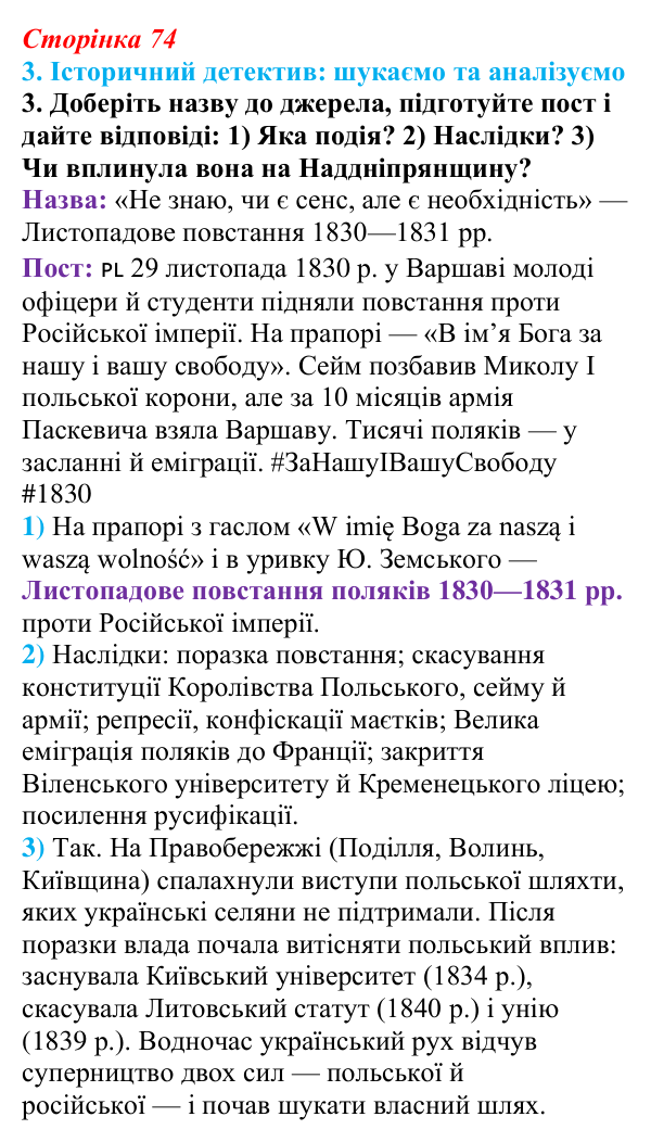 Відповідь до завдання 3 § 11 (с. 74) з інтегрованого курсу історії для 9 класу, Щупак 2026: Практичне заняття № 1: «ХІХ...