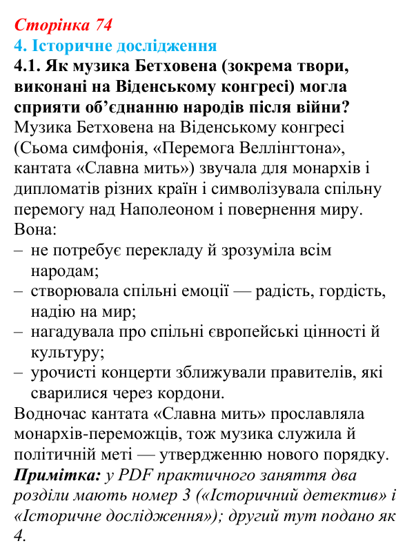 Відповідь до завдання 4.1 § 11 (с. 74) з інтегрованого курсу історії для 9 класу, Щупак 2026: Практичне заняття № 1: «ХІХ...