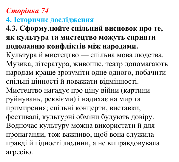 Відповідь до завдання 4.3 § 11 (с. 74) з інтегрованого курсу історії для 9 класу, Щупак 2026: Практичне заняття № 1: «ХІХ...