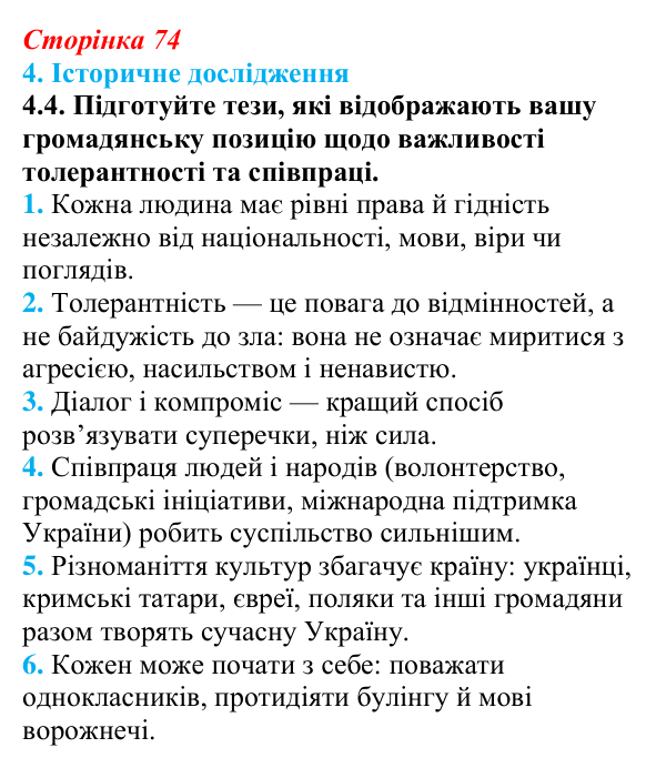 Відповідь до завдання 4.4 § 11 (с. 74) з інтегрованого курсу історії для 9 класу, Щупак 2026: Практичне заняття № 1: «ХІХ...