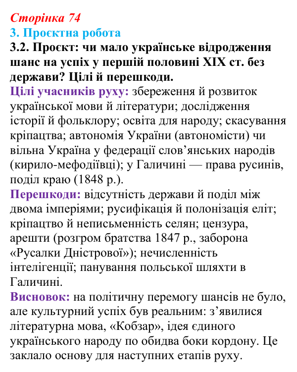 Відповідь до завдання 3.2 § 12 (с. 74) з інтегрованого курсу історії для 9 класу, Щупак 2026: Узагальнення: «Французька...