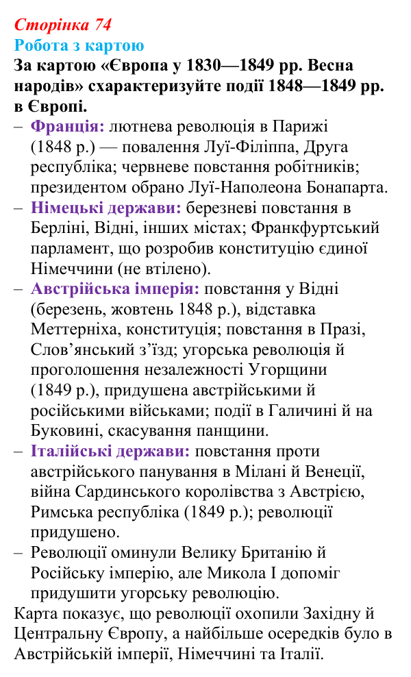 Відповідь до питання 1 на с. 74 (§ 10) з інтегрованого курсу історії для 9 класу, Щупак 2026: Соціальні та національні рухи