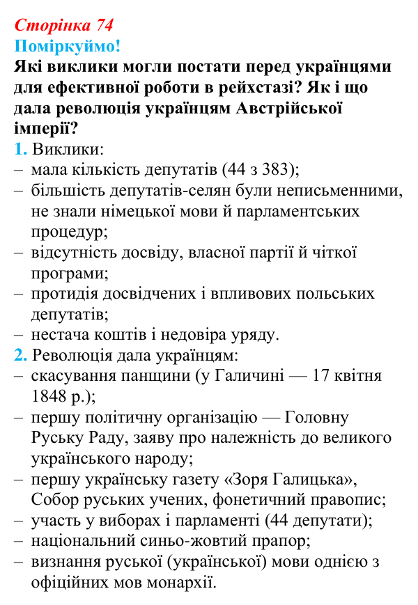 Відповідь до питання 2 на с. 74 (§ 10) з інтегрованого курсу історії для 9 класу, Щупак 2026: Соціальні та національні рухи
