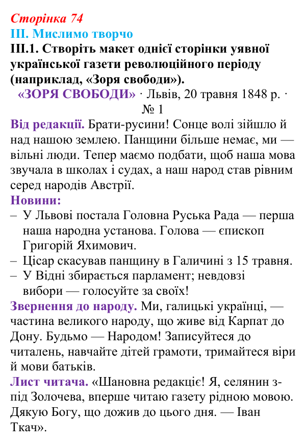 Відповідь до завдання III.1 § 10 (с. 74) з інтегрованого курсу історії для 9 класу, Щупак 2026: Соціальні та національні рухи