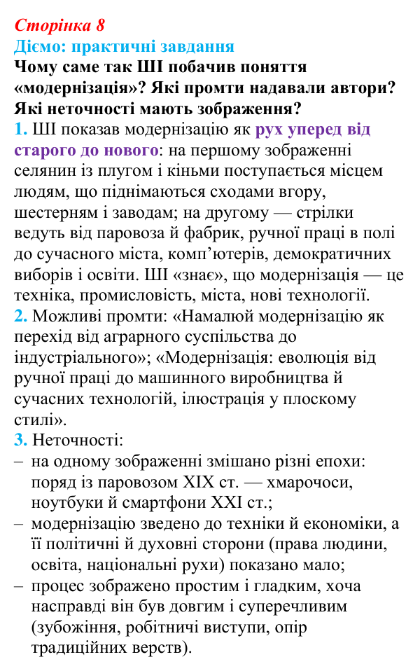 Відповідь до питання 2 на с. 8 (§ 1) з інтегрованого курсу історії для 9 класу, Щупак 2026: «Довге» ХІХ століття...