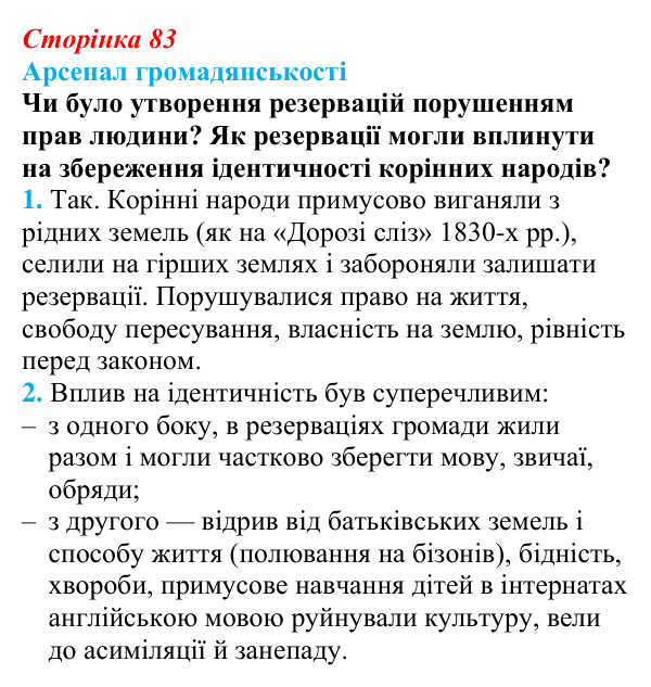 Відповідь до питання 2 на с. 83 (§ 14–15) з інтегрованого курсу історії для 9 класу, Щупак 2026: США на шляху до світового...
