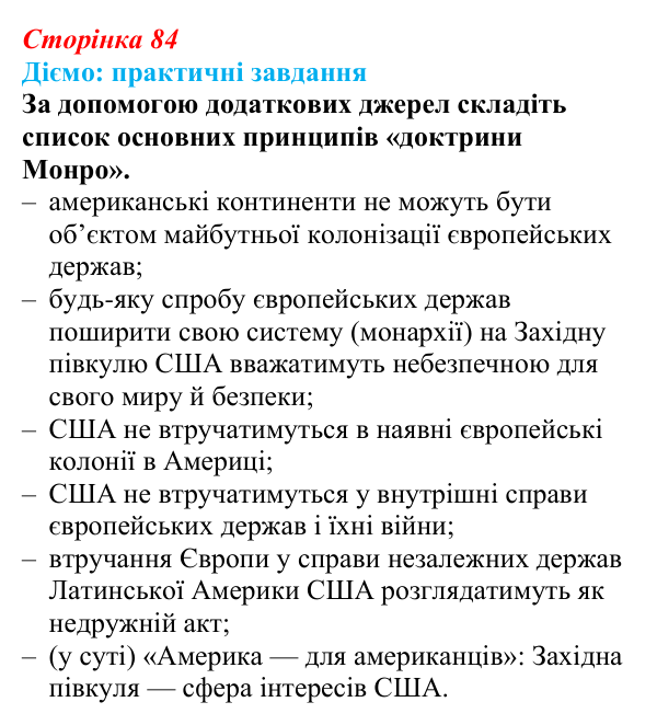Відповідь до питання 2 на с. 84 (§ 14–15) з інтегрованого курсу історії для 9 класу, Щупак 2026: США на шляху до світового...