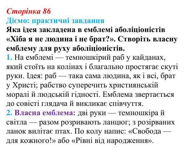 Відповідь до питання 1 на с. 86 (§ 14–15) з інтегрованого курсу історії для 9 класу, Щупак 2026: США на шляху до світового...