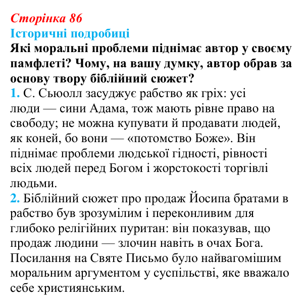 Відповідь до питання 2 на с. 86 (§ 14–15) з інтегрованого курсу історії для 9 класу, Щупак 2026: США на шляху до світового...