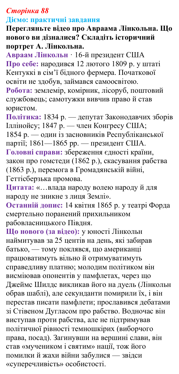 Відповідь до питання 1 на с. 88 (§ 14–15) з інтегрованого курсу історії для 9 класу, Щупак 2026: США на шляху до світового...