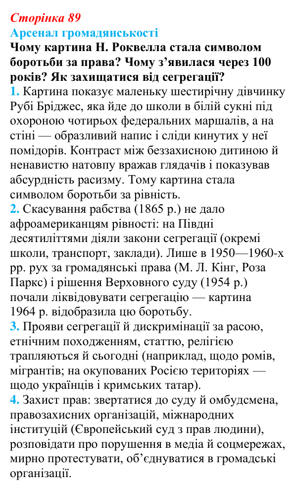 Відповідь до питання 1 на с. 89 (§ 14–15) з інтегрованого курсу історії для 9 класу, Щупак 2026: США на шляху до світового...