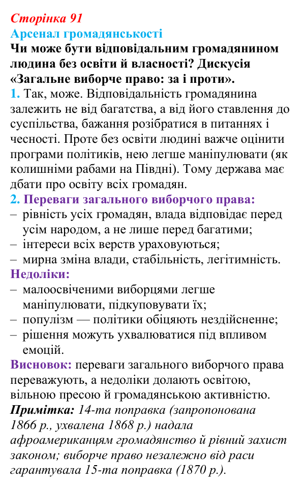 Відповідь до питання 1 на с. 91 (§ 14–15) з інтегрованого курсу історії для 9 класу, Щупак 2026: США на шляху до світового...