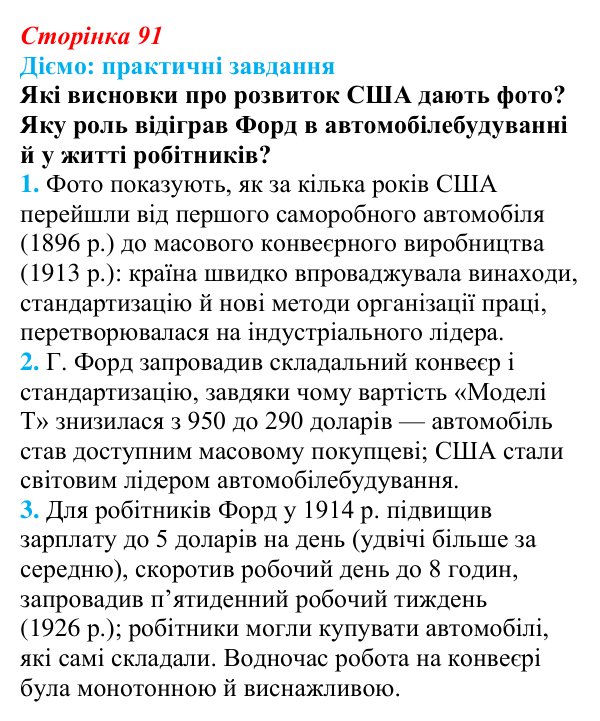 Відповідь до питання 2 на с. 91 (§ 14–15) з інтегрованого курсу історії для 9 класу, Щупак 2026: США на шляху до світового...