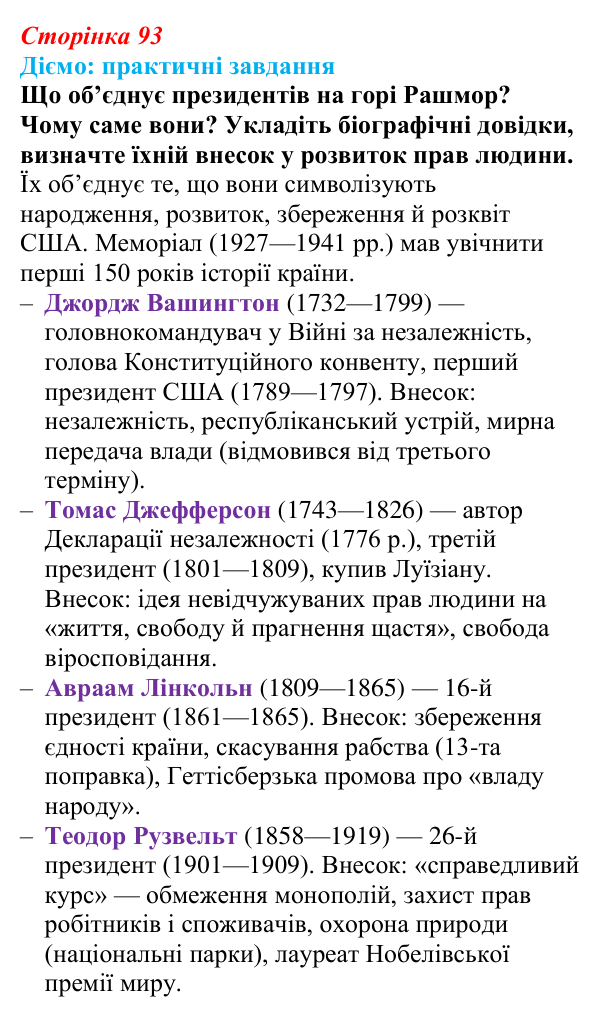 Відповідь до питання 1 на с. 93 (§ 14–15) з інтегрованого курсу історії для 9 класу, Щупак 2026: США на шляху до світового...