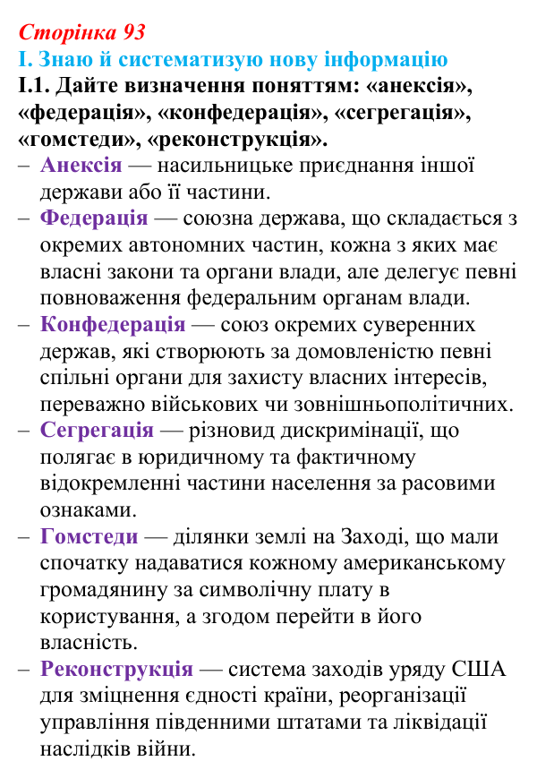 Відповідь до завдання I.1 § 14–15 (с. 93) з інтегрованого курсу історії для 9 класу, Щупак 2026: США на шляху до світового...