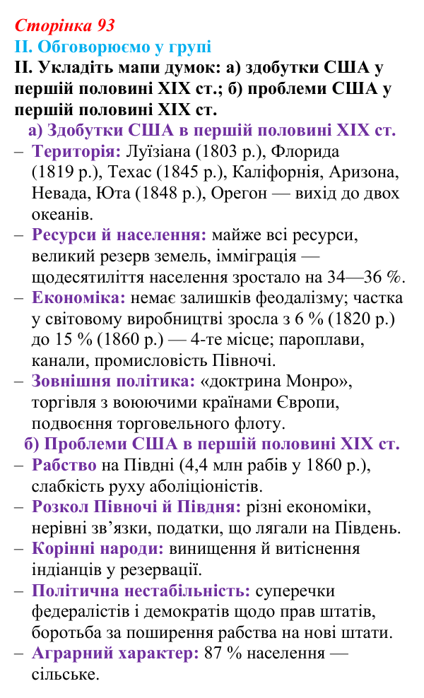 Відповідь до завдання II § 14–15 (с. 93) з інтегрованого курсу історії для 9 класу, Щупак 2026: США на шляху до світового...