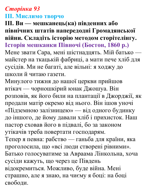 Відповідь до завдання III § 14–15 (с. 93) з інтегрованого курсу історії для 9 класу, Щупак 2026: США на шляху до світового...