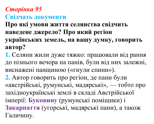 Відповідь до питання 1 на с. 95 (§ 16) з інтегрованого курсу історії для 9 класу, Щупак 2026: Криза традиційного...