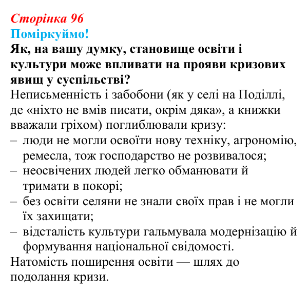 Відповідь до питання 2 на с. 96 (§ 16) з інтегрованого курсу історії для 9 класу, Щупак 2026: Криза традиційного...