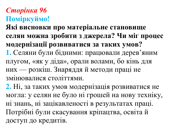 Відповідь до питання 3 на с. 96 (§ 16) з інтегрованого курсу історії для 9 класу, Щупак 2026: Криза традиційного...