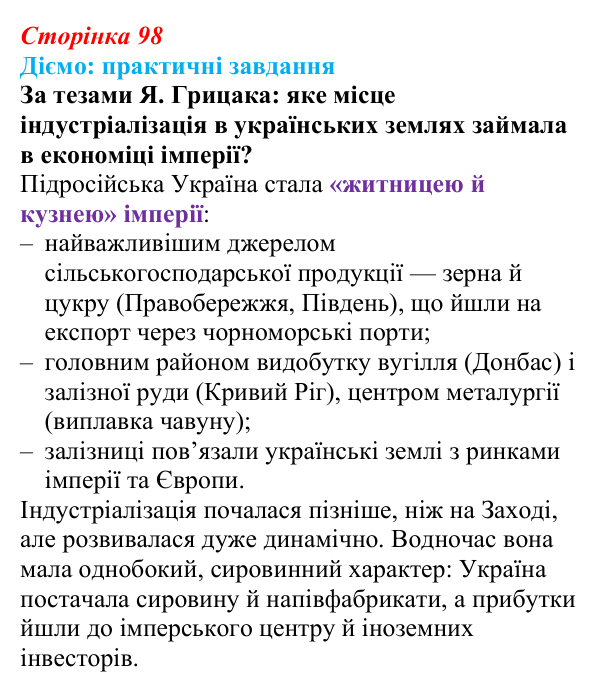 Відповідь до питання 1 на с. 98 (§ 16) з інтегрованого курсу історії для 9 класу, Щупак 2026: Криза традиційного...