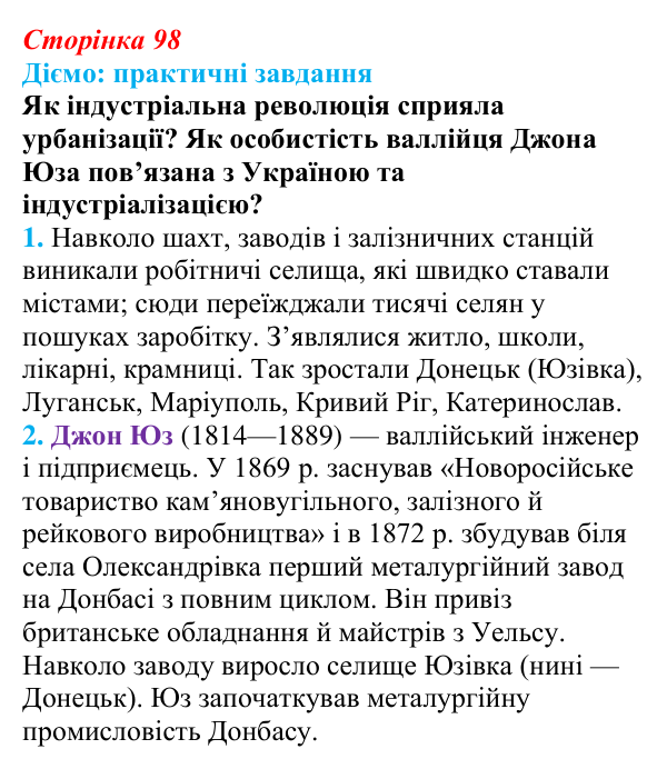 Відповідь до питання 2 на с. 98 (§ 16) з інтегрованого курсу історії для 9 класу, Щупак 2026: Криза традиційного...