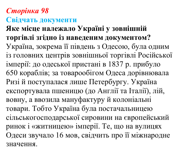 Відповідь до питання 3 на с. 98 (§ 16) з інтегрованого курсу історії для 9 класу, Щупак 2026: Криза традиційного...