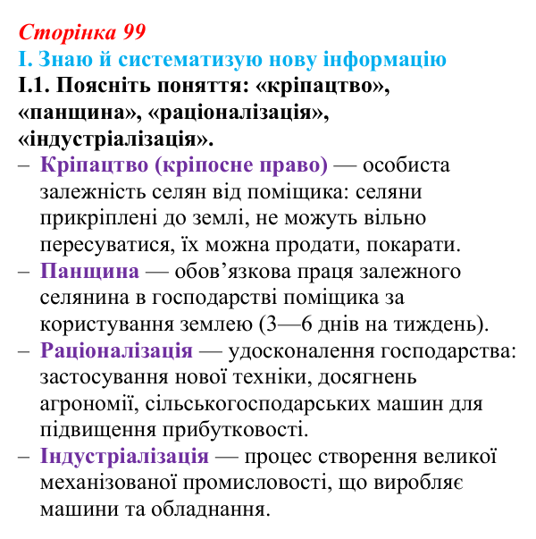 Відповідь до завдання I.1 § 16 (с. 99) з інтегрованого курсу історії для 9 класу, Щупак 2026: Криза традиційного...