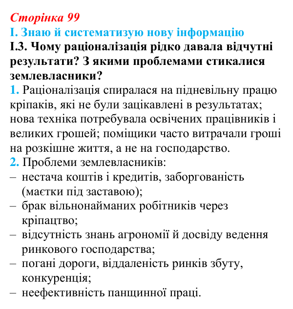 Відповідь до завдання I.3 § 16 (с. 99) з інтегрованого курсу історії для 9 класу, Щупак 2026: Криза традиційного...