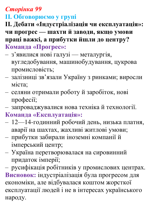 Відповідь до завдання II § 16 (с. 99) з інтегрованого курсу історії для 9 класу, Щупак 2026: Криза традиційного...