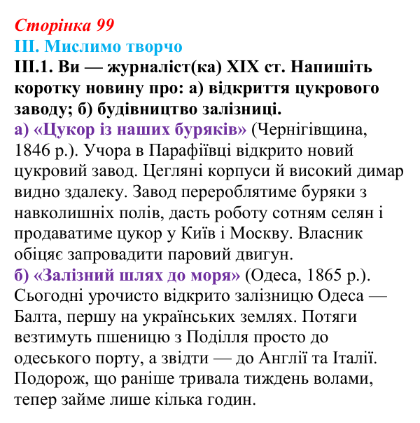 Відповідь до завдання III.1 § 16 (с. 99) з інтегрованого курсу історії для 9 класу, Щупак 2026: Криза традиційного...