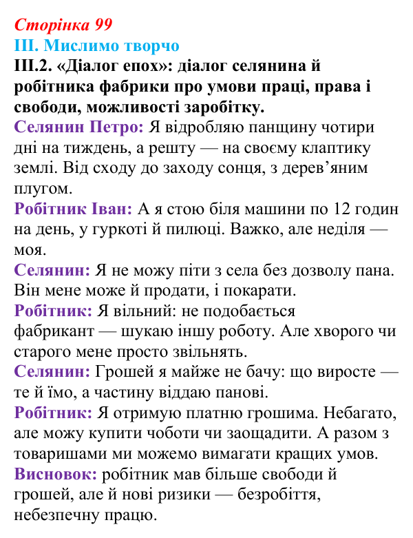 Відповідь до завдання III.2 § 16 (с. 99) з інтегрованого курсу історії для 9 класу, Щупак 2026: Криза традиційного...