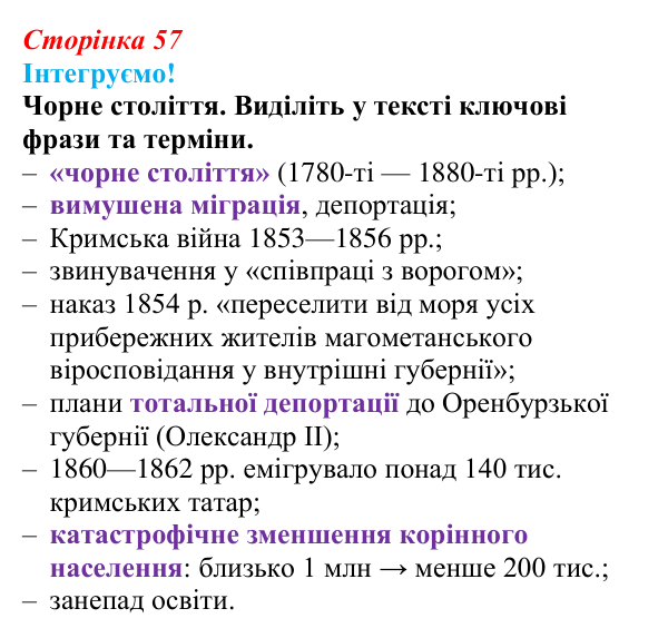 Відповідь до завдання 1 рубрики «Інтегруємо!» (с. 57) з історії: Україна і світ для 9 класу, Васильків 2026 ч.2...
