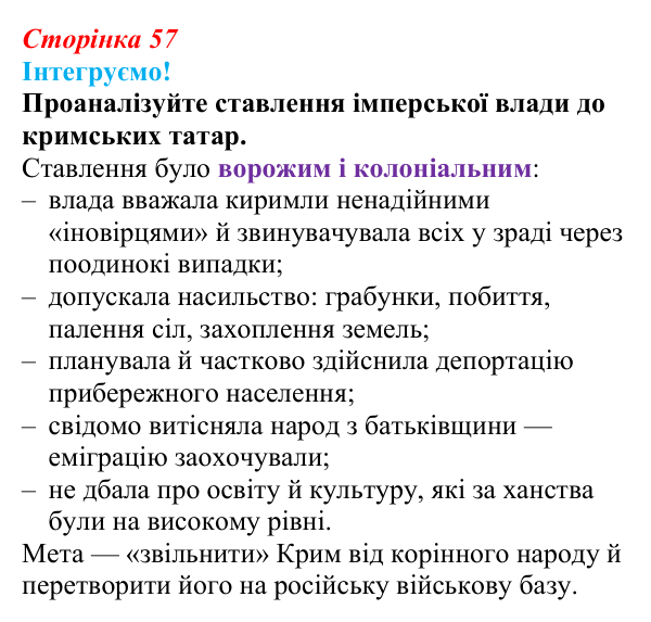 Інтегруємо, розділ 4, завдання 2 Відповідь до завдання 2 рубрики «Інтегруємо!» (с. 57) з історії: Україна і світ для 9 класу, Васильків 2026 ч.2...