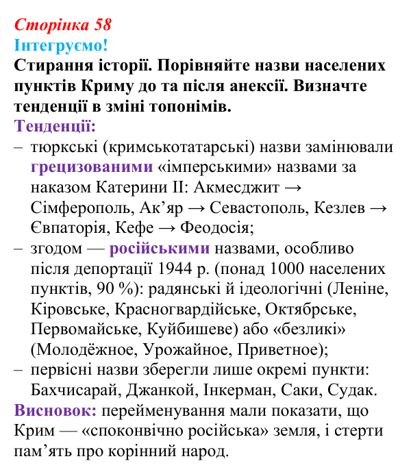 Інтегруємо, розділ 4, завдання 4 Відповідь до завдання 4 рубрики «Інтегруємо!» (с. 58) з історії: Україна і світ для 9 класу, Васильків 2026 ч.2...