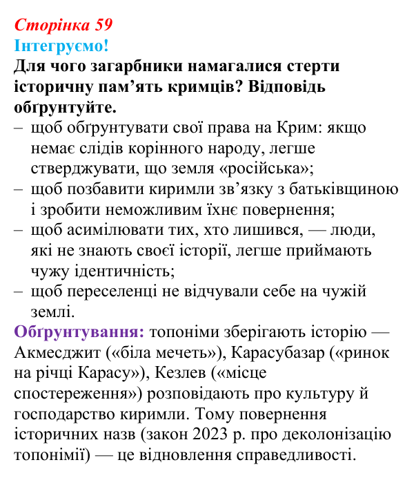 Інтегруємо, розділ 4, завдання 5 Відповідь до завдання 5 рубрики «Інтегруємо!» (с. 59) з історії: Україна і світ для 9 класу, Васильків 2026 ч.2...