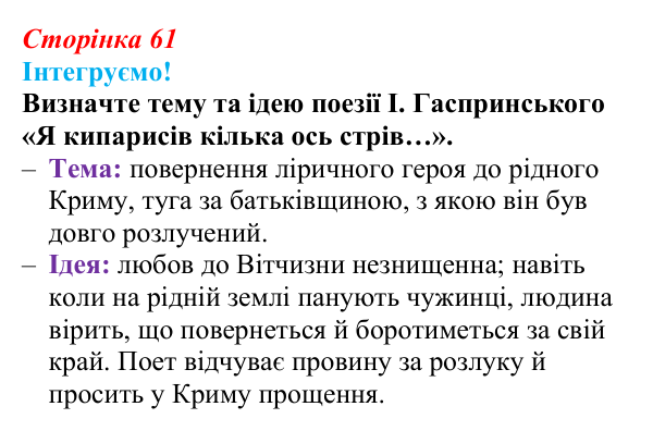 Відповідь до завдання 6 рубрики «Інтегруємо!» (с. 61) з історії: Україна і світ для 9 класу, Васильків 2026 ч.2...