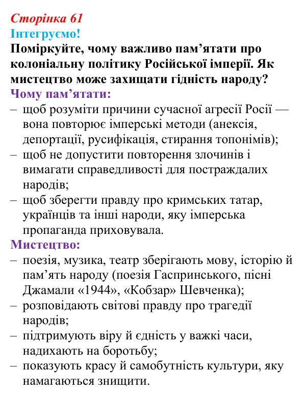 Відповідь до завдання 9 рубрики «Інтегруємо!» (с. 61) з історії: Україна і світ для 9 класу, Васильків 2026 ч.2...