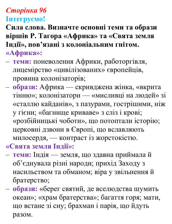 Відповідь до завдання 1 рубрики «Інтегруємо!» (с. 96) з історії: Україна і світ для 9 класу, Васильків 2026 ч.2...